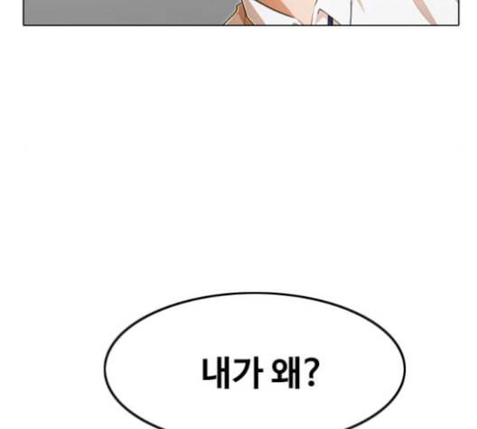 랜덤채팅의 그녀 146화 해일 2 94