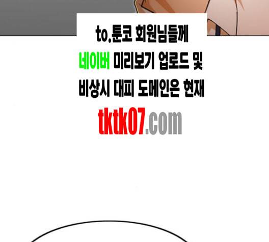 랜덤채팅의 그녀 146화 해일 2 96