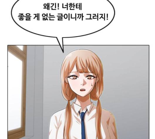 랜덤채팅의 그녀 146화 해일 2 97