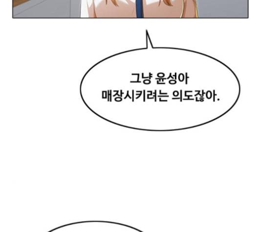 랜덤채팅의 그녀 146화 해일 2 98