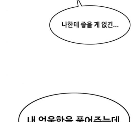 랜덤채팅의 그녀 146화 해일 2 100