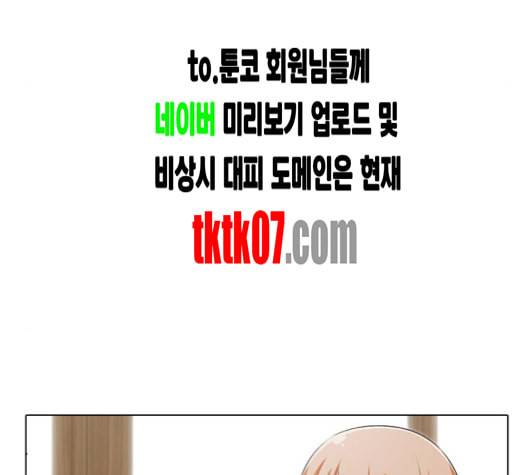 랜덤채팅의 그녀 146화 해일 2 102