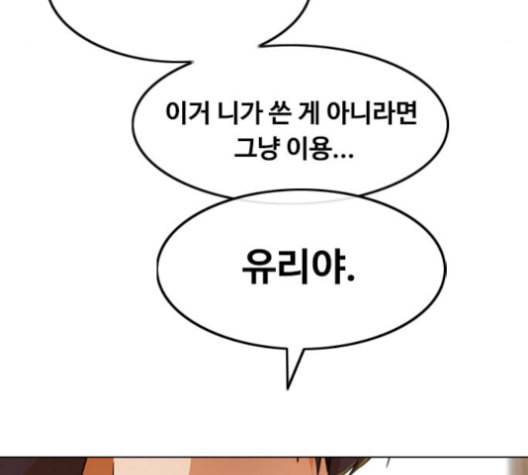 랜덤채팅의 그녀 146화 해일 2 106