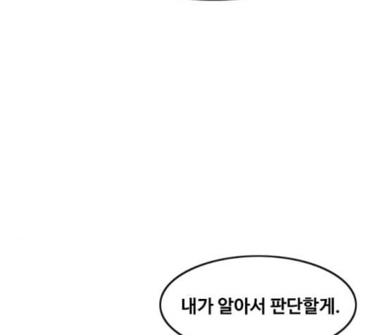 랜덤채팅의 그녀 146화 해일 2 108