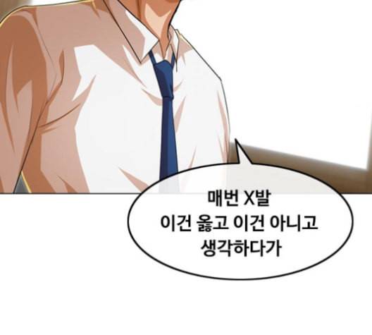 랜덤채팅의 그녀 146화 해일 2 117