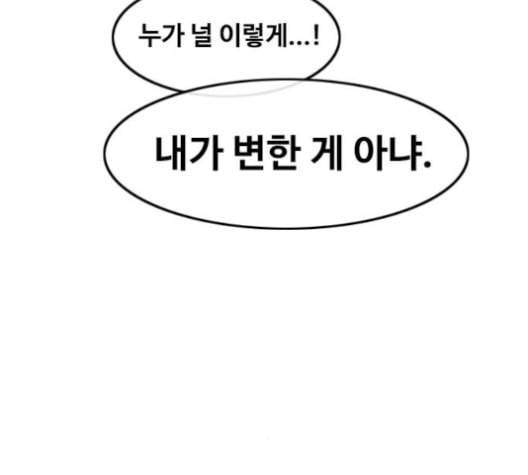 랜덤채팅의 그녀 146화 해일 2 121
