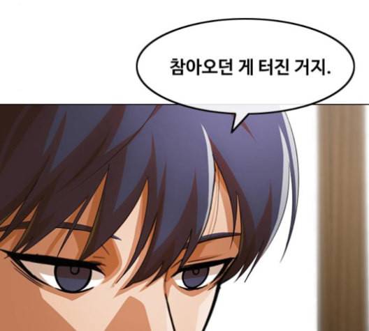 랜덤채팅의 그녀 146화 해일 2 122