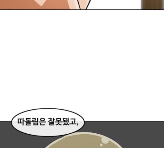 랜덤채팅의 그녀 146화 해일 2 123