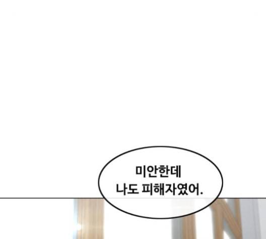 랜덤채팅의 그녀 146화 해일 2 129