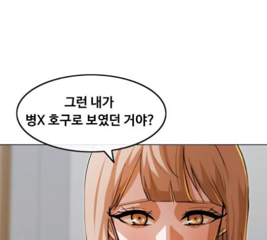 랜덤채팅의 그녀 146화 해일 2 131