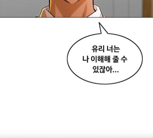 랜덤채팅의 그녀 146화 해일 2 134