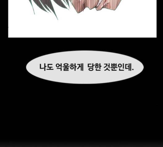 랜덤채팅의 그녀 146화 해일 2 138