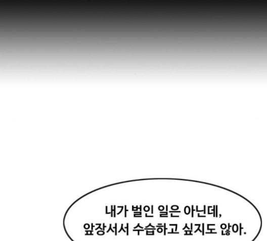 랜덤채팅의 그녀 146화 해일 2 139