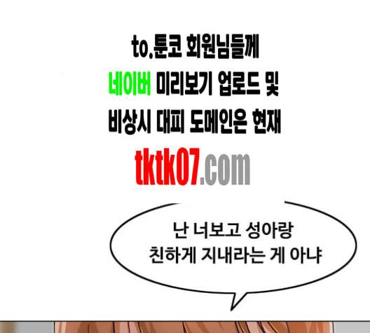 랜덤채팅의 그녀 146화 해일 2 143