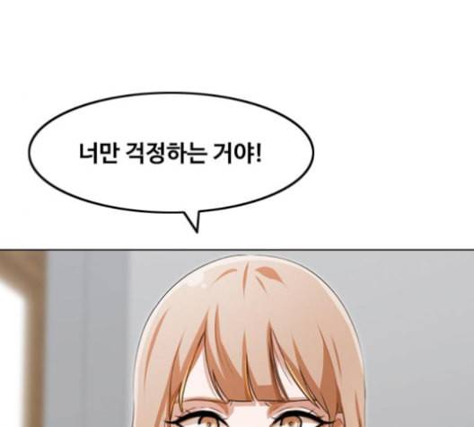 랜덤채팅의 그녀 146화 해일 2 145