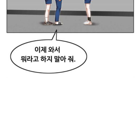 랜덤채팅의 그녀 146화 해일 2 148