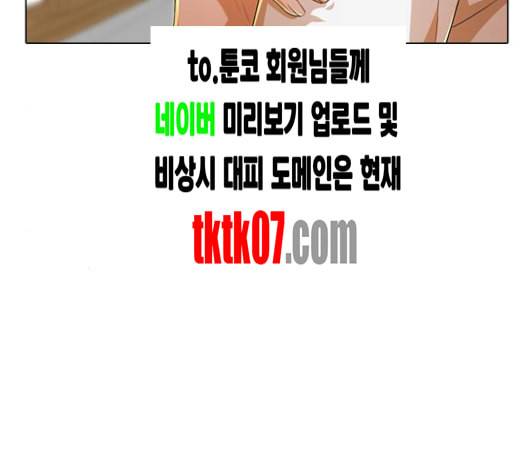 랜덤채팅의 그녀 146화 해일 2 157