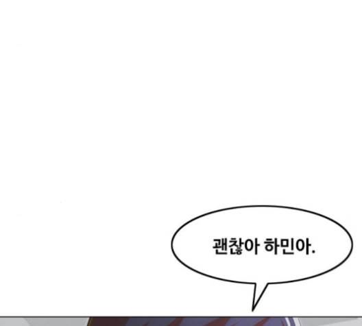 랜덤채팅의 그녀 146화 해일 2 161