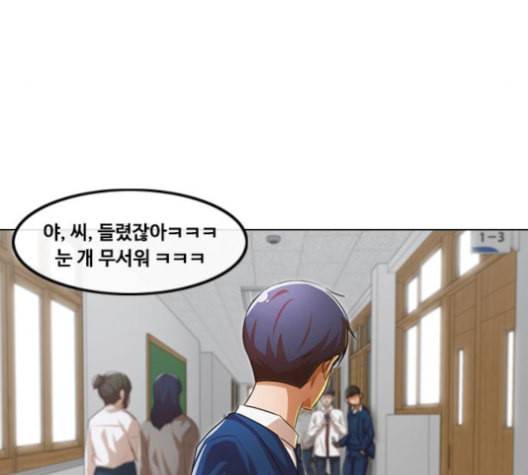 랜덤채팅의 그녀 146화 해일 2 174