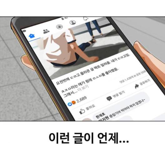 랜덤채팅의 그녀 146화 해일 2 180