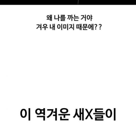랜덤채팅의 그녀 146화 해일 2 188