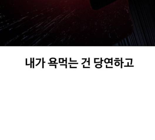 랜덤채팅의 그녀 146화 해일 2 190