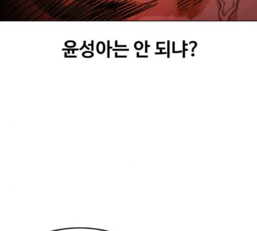 랜덤채팅의 그녀 146화 해일 2 192