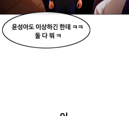 랜덤채팅의 그녀 146화 해일 2 194