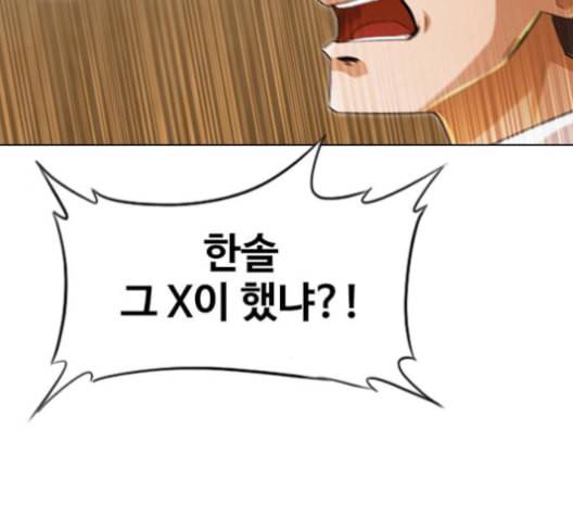 랜덤채팅의 그녀 146화 해일 2 212