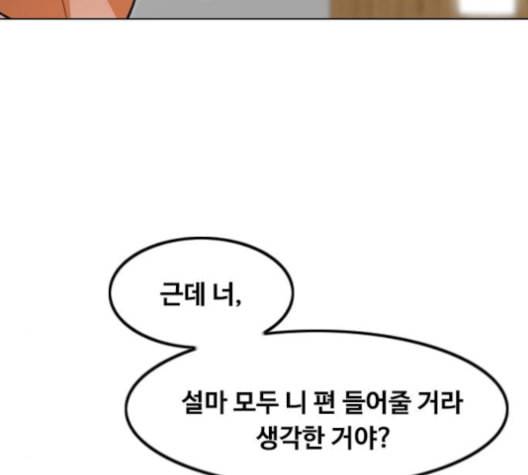 랜덤채팅의 그녀 146화 해일 2 214