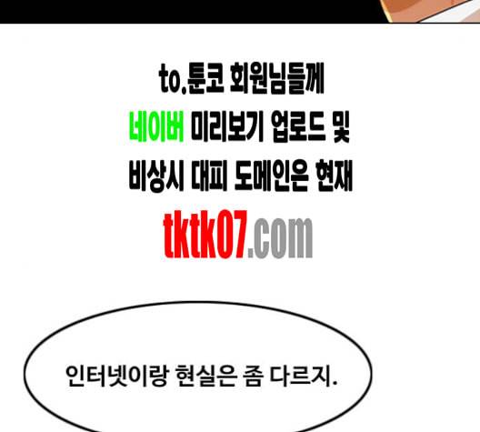 랜덤채팅의 그녀 146화 해일 2 218