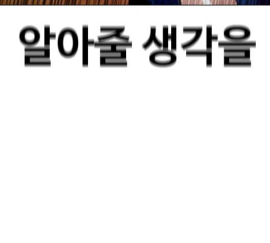 랜덤채팅의 그녀 146화 해일 2 237
