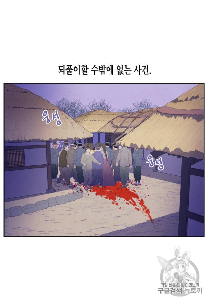 익애 ~봉황애사~ 50화 2