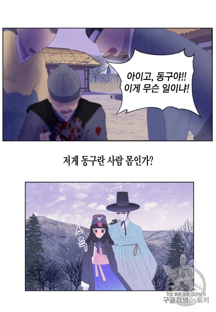 익애 ~봉황애사~ 50화 3