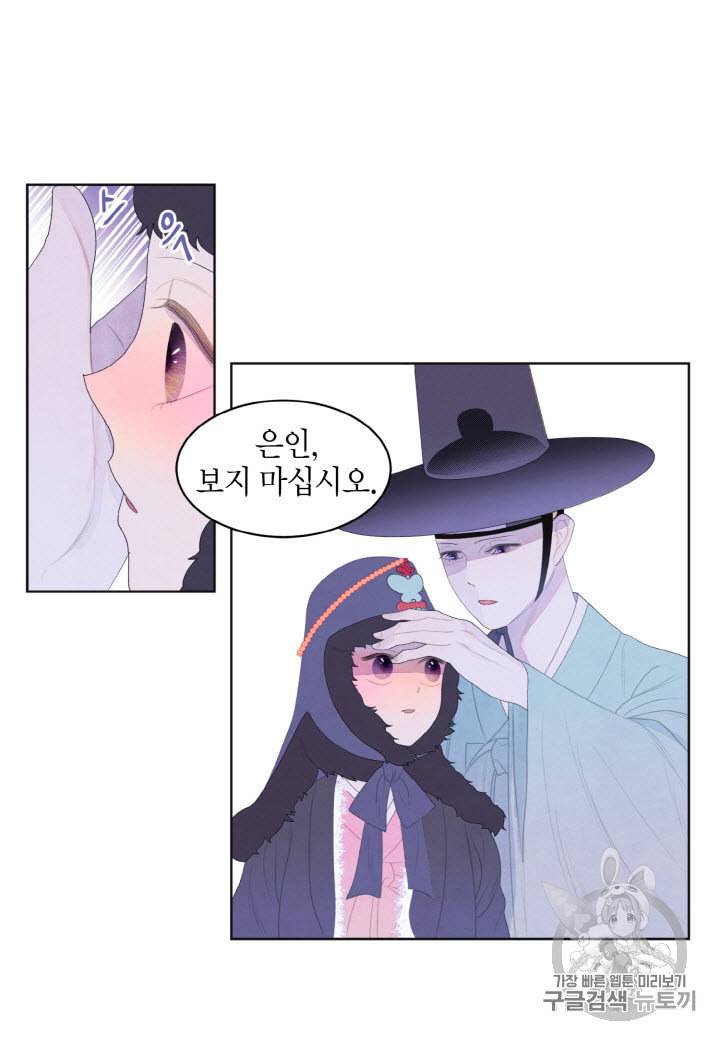 익애 ~봉황애사~ 50화 4
