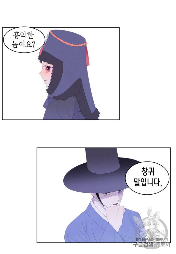 익애 ~봉황애사~ 50화 6