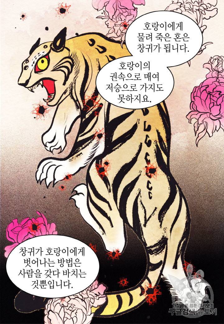 익애 ~봉황애사~ 50화 7