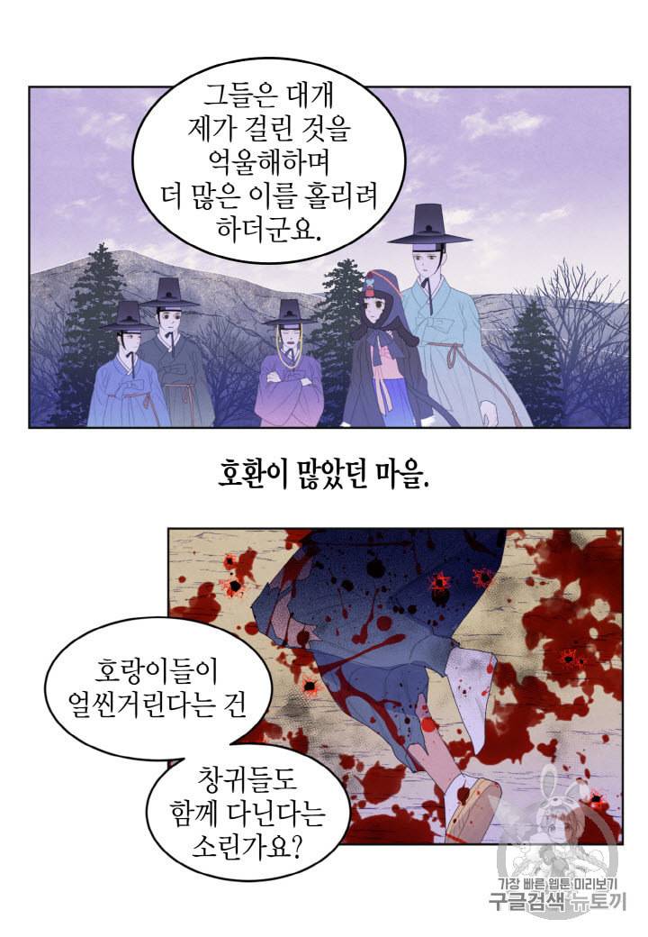 익애 ~봉황애사~ 50화 8