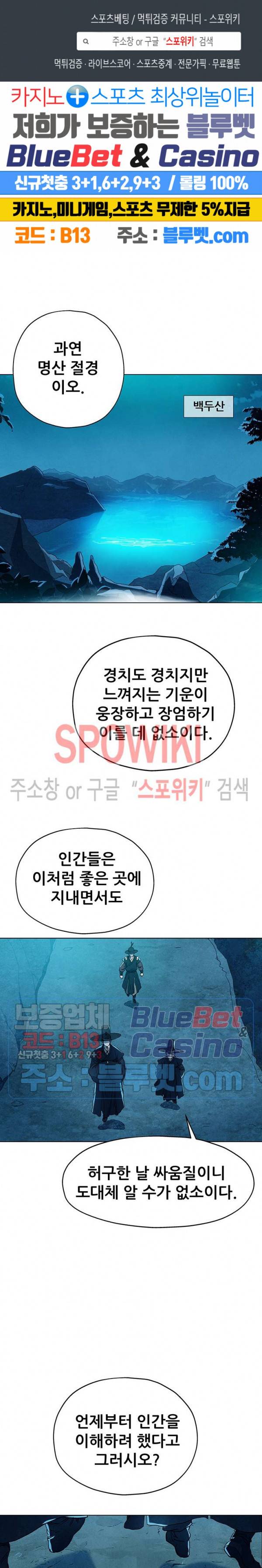 왜란종결자 3화 1