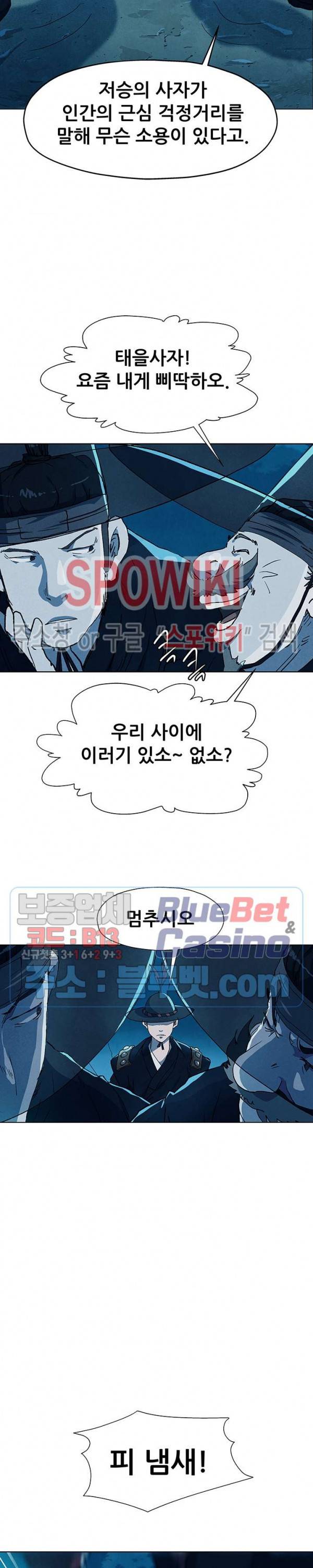 왜란종결자 3화 2