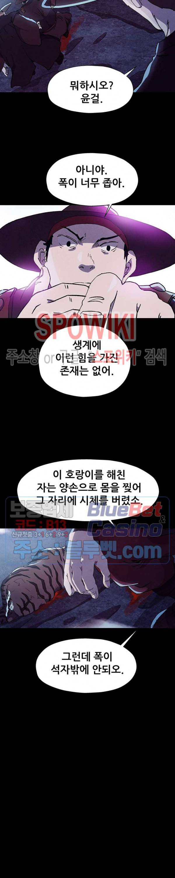 왜란종결자 3화 5