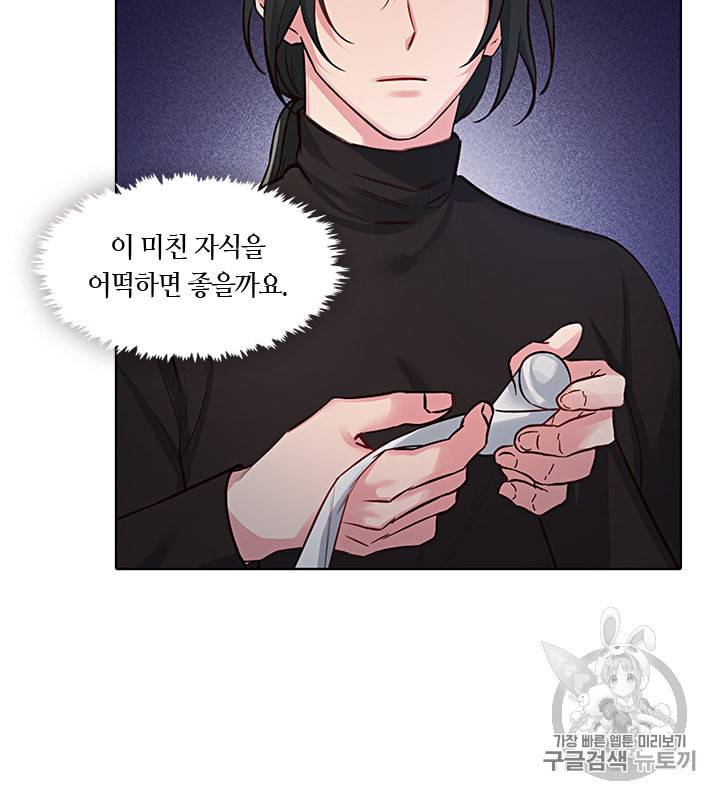 독재 27화 4