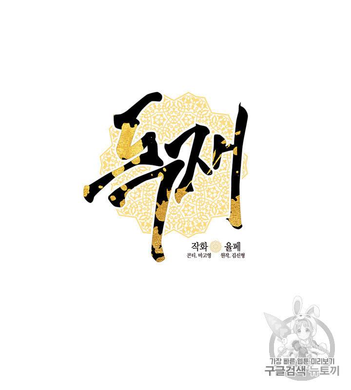 독재 27화 5