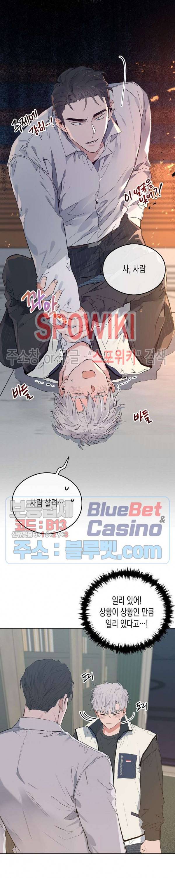 러브 인 비트윈 17화 3