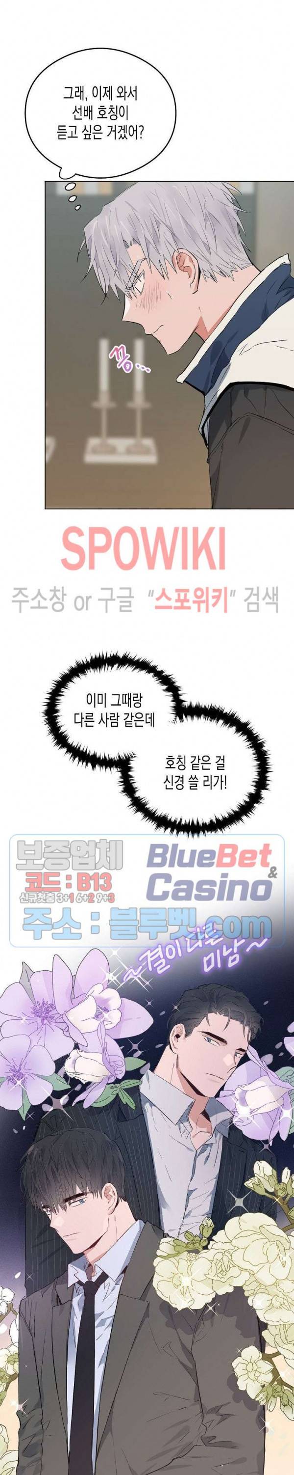 러브 인 비트윈 17화 4