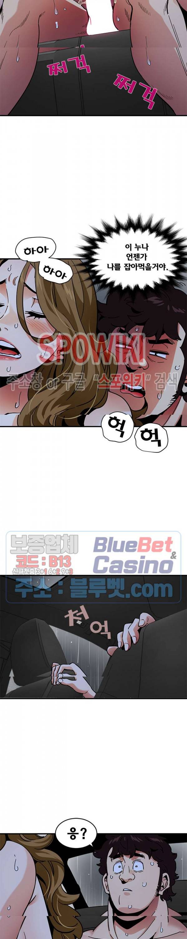 우리집에 왜 왔니? 39화 2