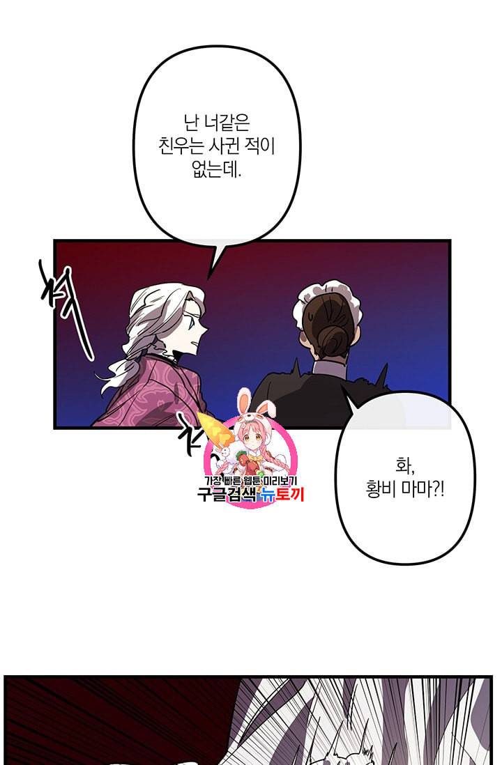 용의주도 황비 29화 1