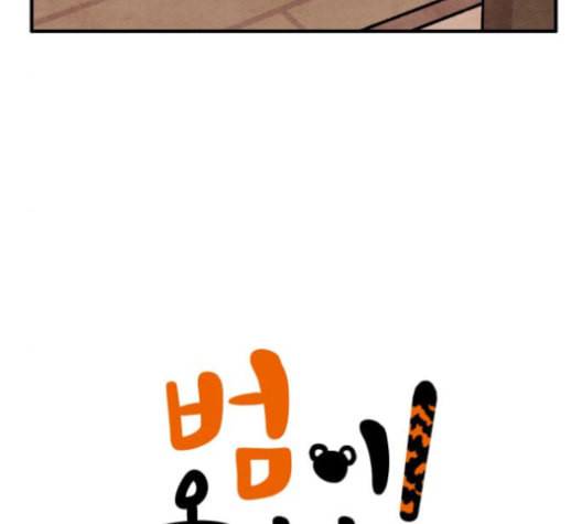 범이올시다 17화 5