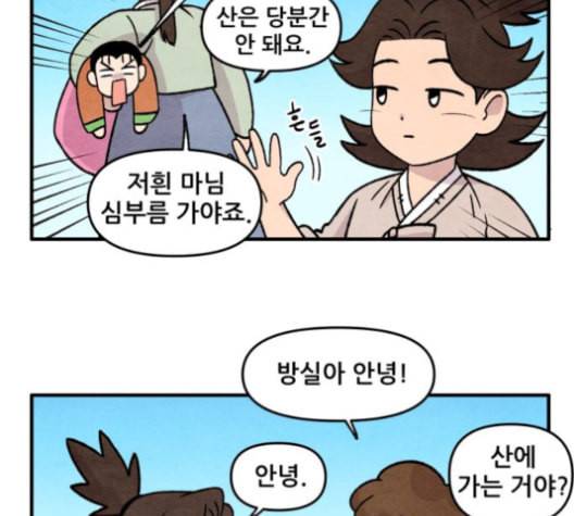 범이올시다 17화 12