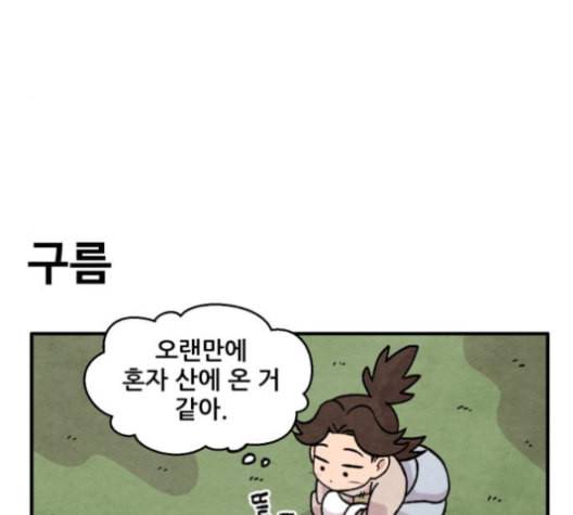 범이올시다 17화 16